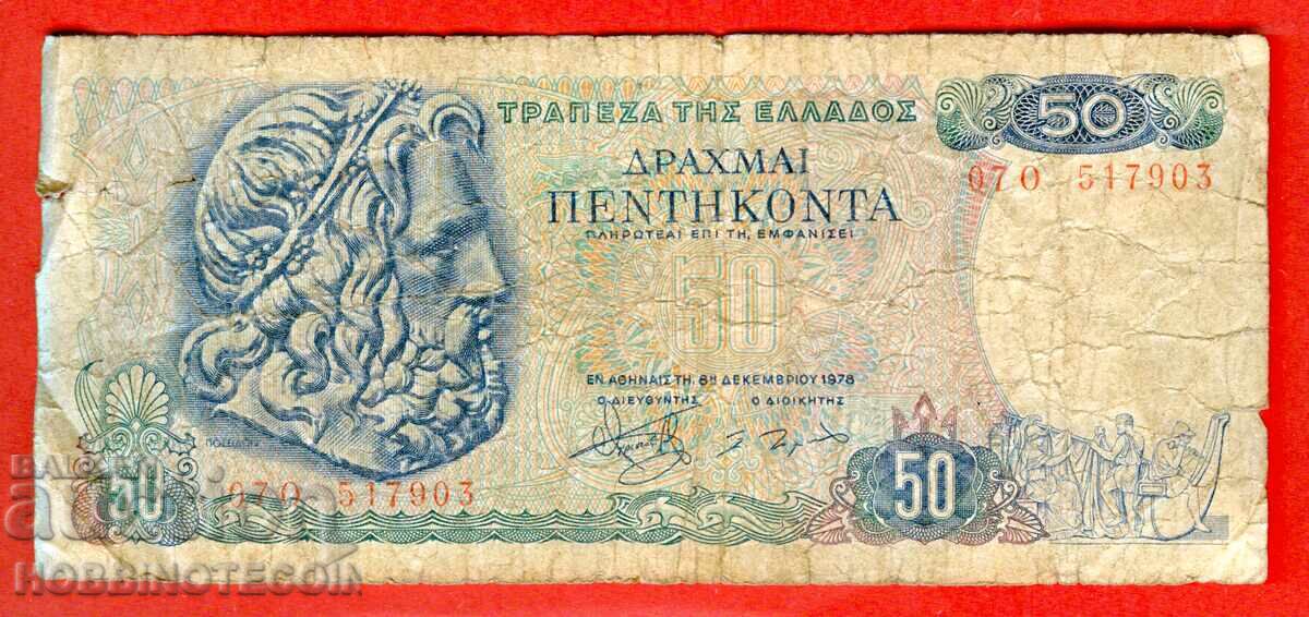 GREECE 50 Drachmas issue 1978