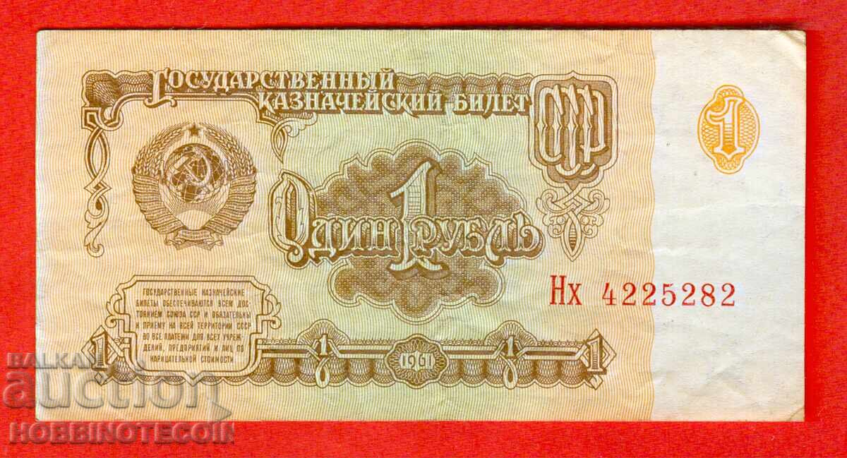 USSR USSR - 1 Ruble issue 1961 Large Small letter Nx
