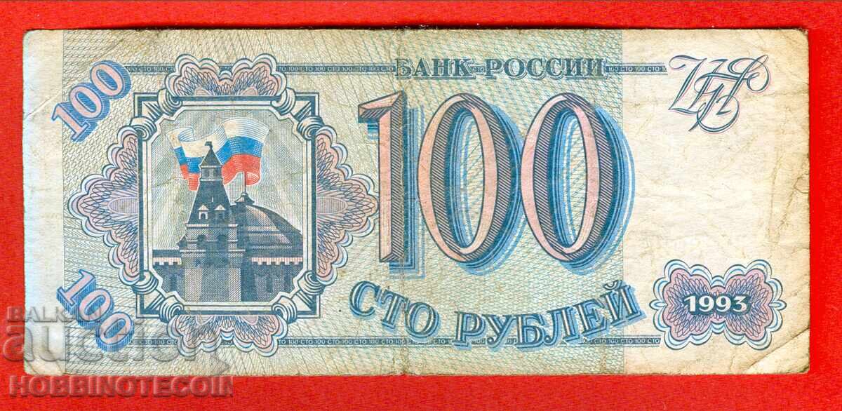 ΡΩΣΙΑ ΡΩΣΙΑ Τεύχος 100 ρούβλια 1993 Μεγάλο κεφαλαίο γράμμα VP με τιμή 1.47 BGN | € 0.75