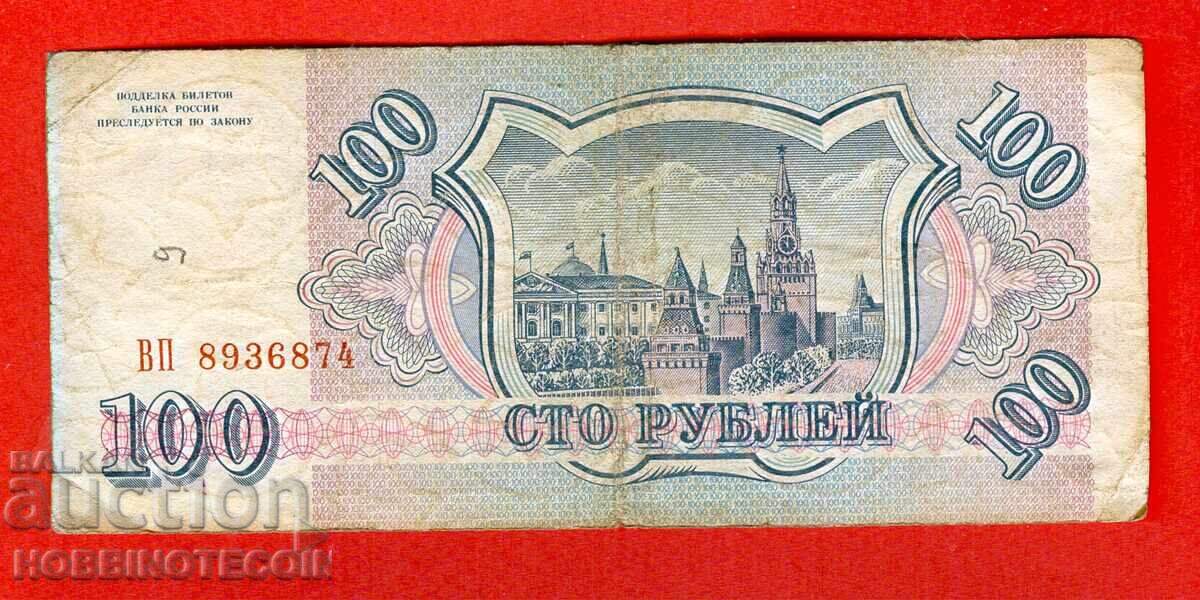 ΡΩΣΙΑ ΡΩΣΙΑ Τεύχος 100 ρούβλια 1993 Μεγάλο κεφαλαίο γράμμα VP