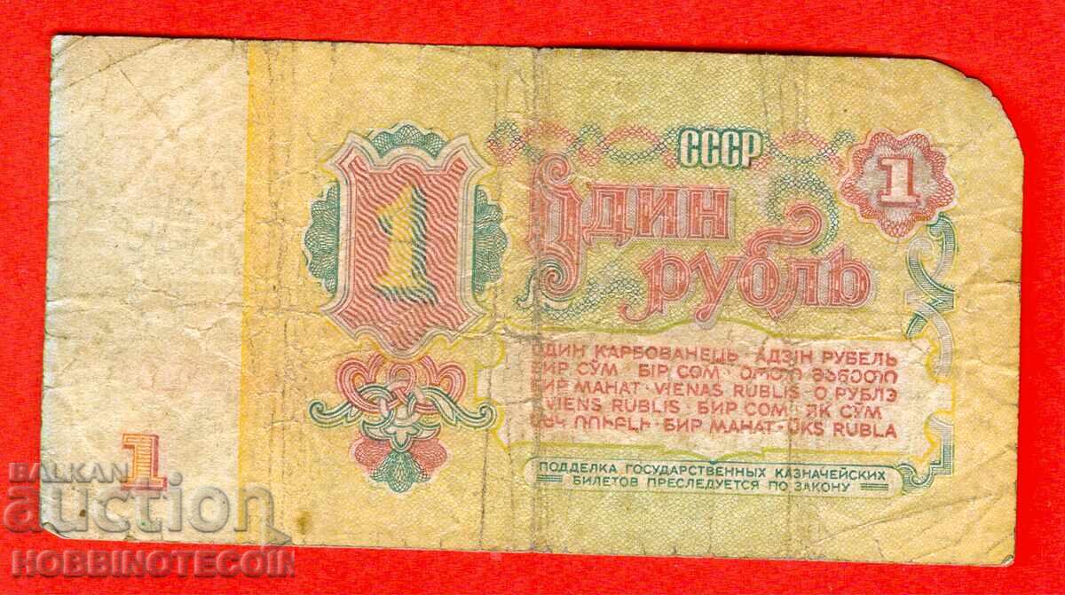 USSR USSR - 1 Ruble issue 1961 Large Large letter GY with price 0.48 BGN | € 0.25