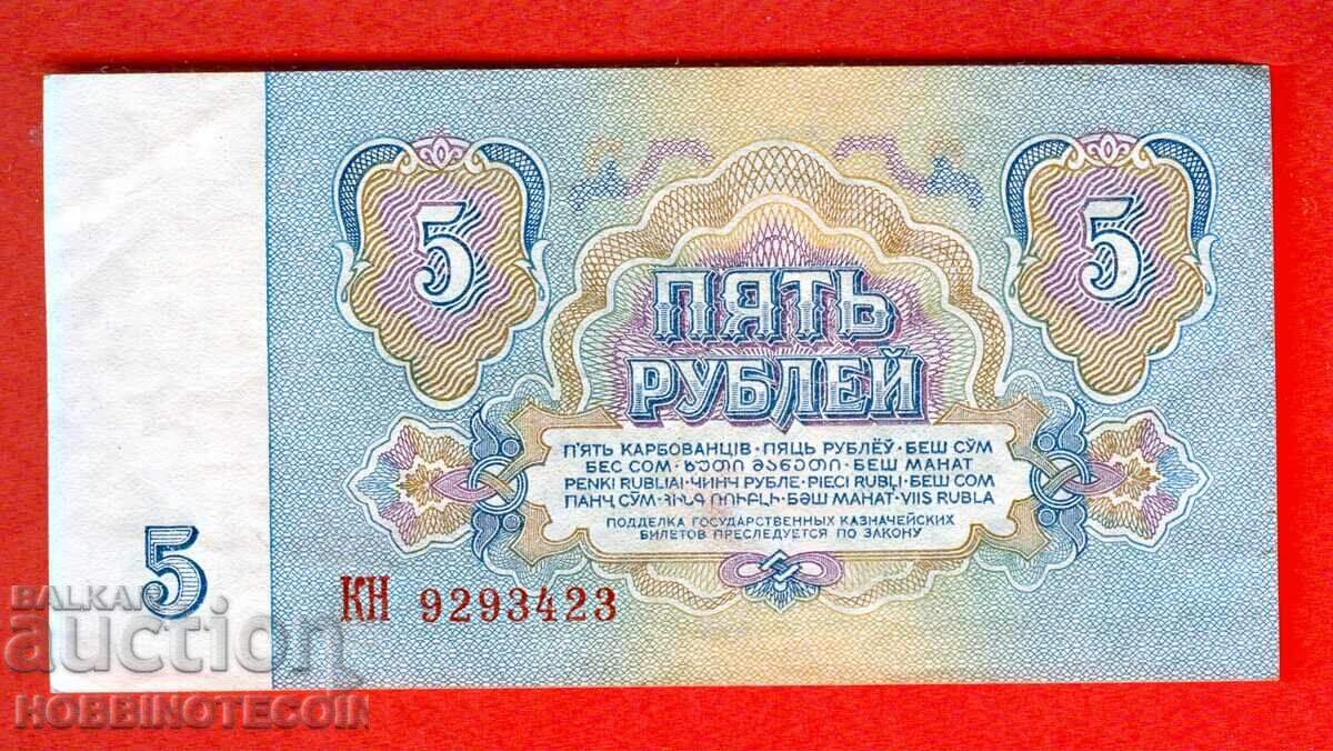 USSR USSR - 5 Rubles issue 1961 Large Large letter KN USSR USSR - 5 Rubles issue 1961 Large Large letter KN