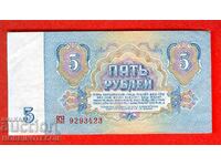USSR USSR - 5 Rubles issue 1961 Large Large letter KN
