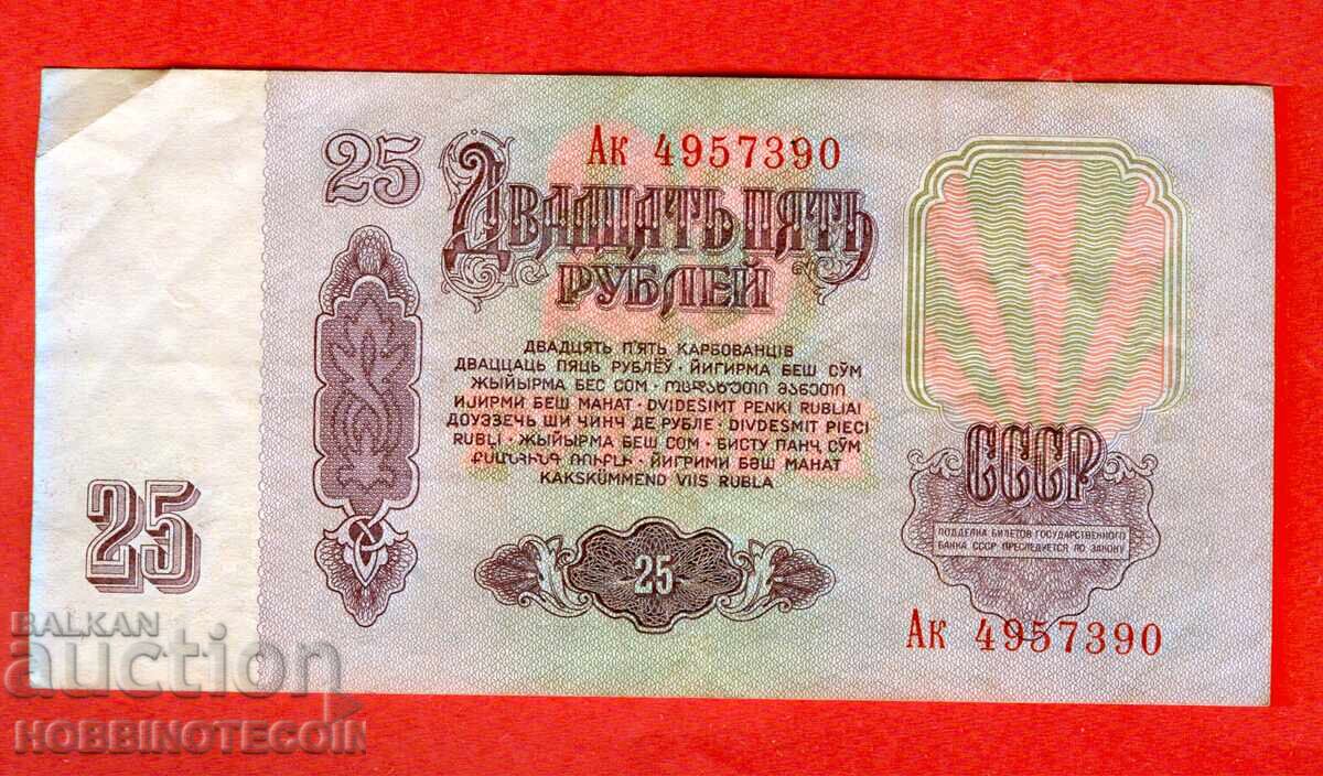 USSR 25 Rubles issue 1961 Large Small letter ZG