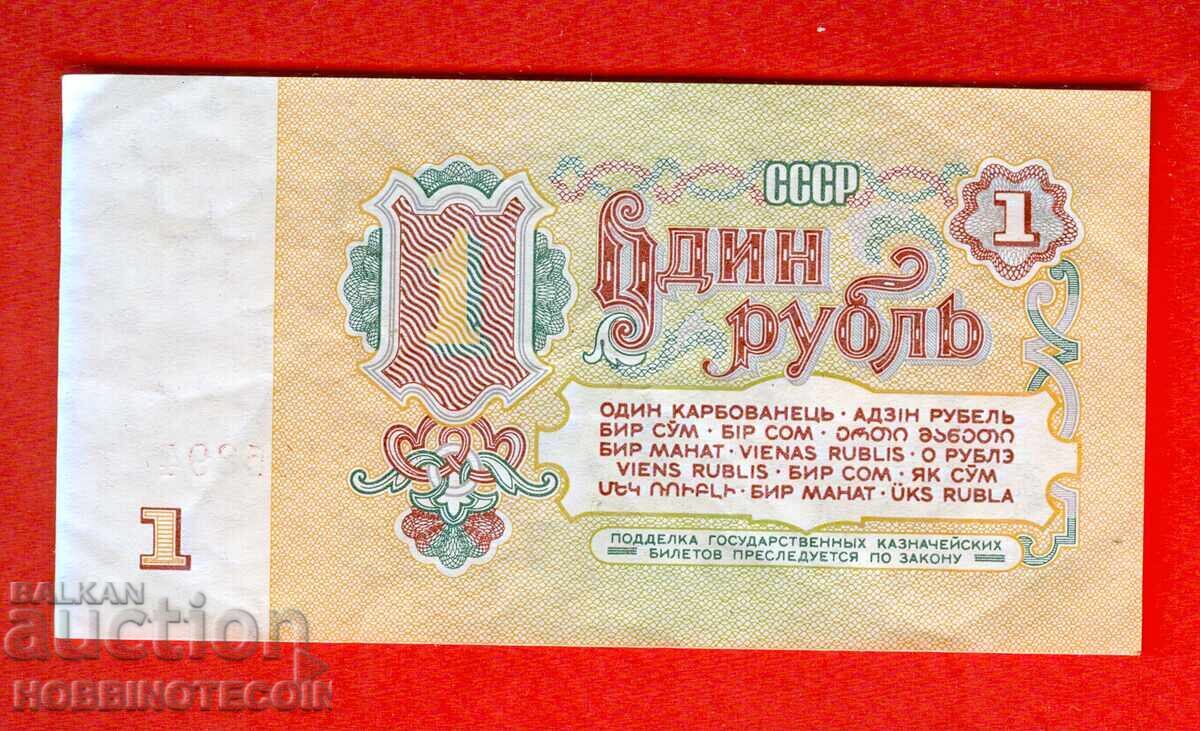 Σοβιετική Ένωση USSR 1 Ρούβλι έκδοση 1961 Μικρό Μεγάλο γράμμα zB με τιμή 1.94 BGN | € 0.99