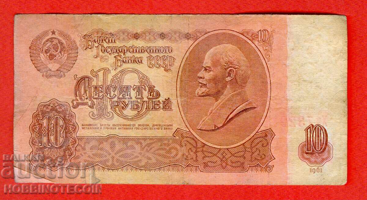 Σοβιετική Ένωση (USSR) 10 Ρούβλια έκδοση 1961 Μεγάλο Μικρό γράμμα Χχ με τιμή 0.96 BGN | € 0.49 Σοβιετική Ένωση (USSR) 10 Ρούβλια έκδοση 1961 Μεγάλο Μικρό γράμμα Χχ με τιμή 0.96 BGN | € 0.49