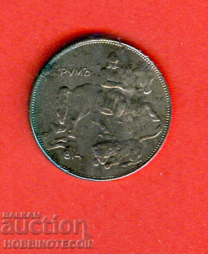 BULGARIA 5 Leva issue 1941 - 6 with price 78.21 BGN | € 39.99