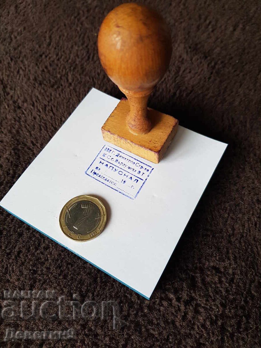 Δημοπρασία Παλιά σφραγίδα με υγρό μελάνι και ξύλινη λαβή Δημοπρασία Παλιά σφραγίδα με υγρό μελάνι και ξύλινη λαβή