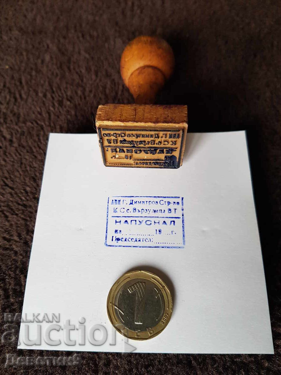 Παλιά σφραγίδα με υγρό μελάνι και ξύλινη λαβή Παλιά σφραγίδα με υγρό μελάνι και ξύλινη λαβή