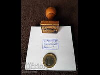 Παλιά σφραγίδα με υγρό μελάνι και ξύλινη λαβή