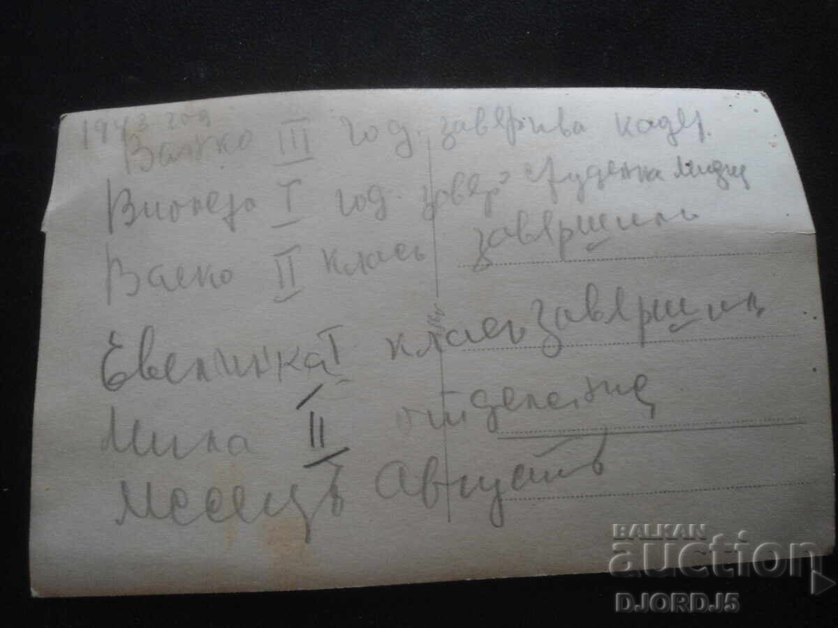 Παλιά φωτογραφία, 1943. με τιμή 2.00 BGN | € 1.02