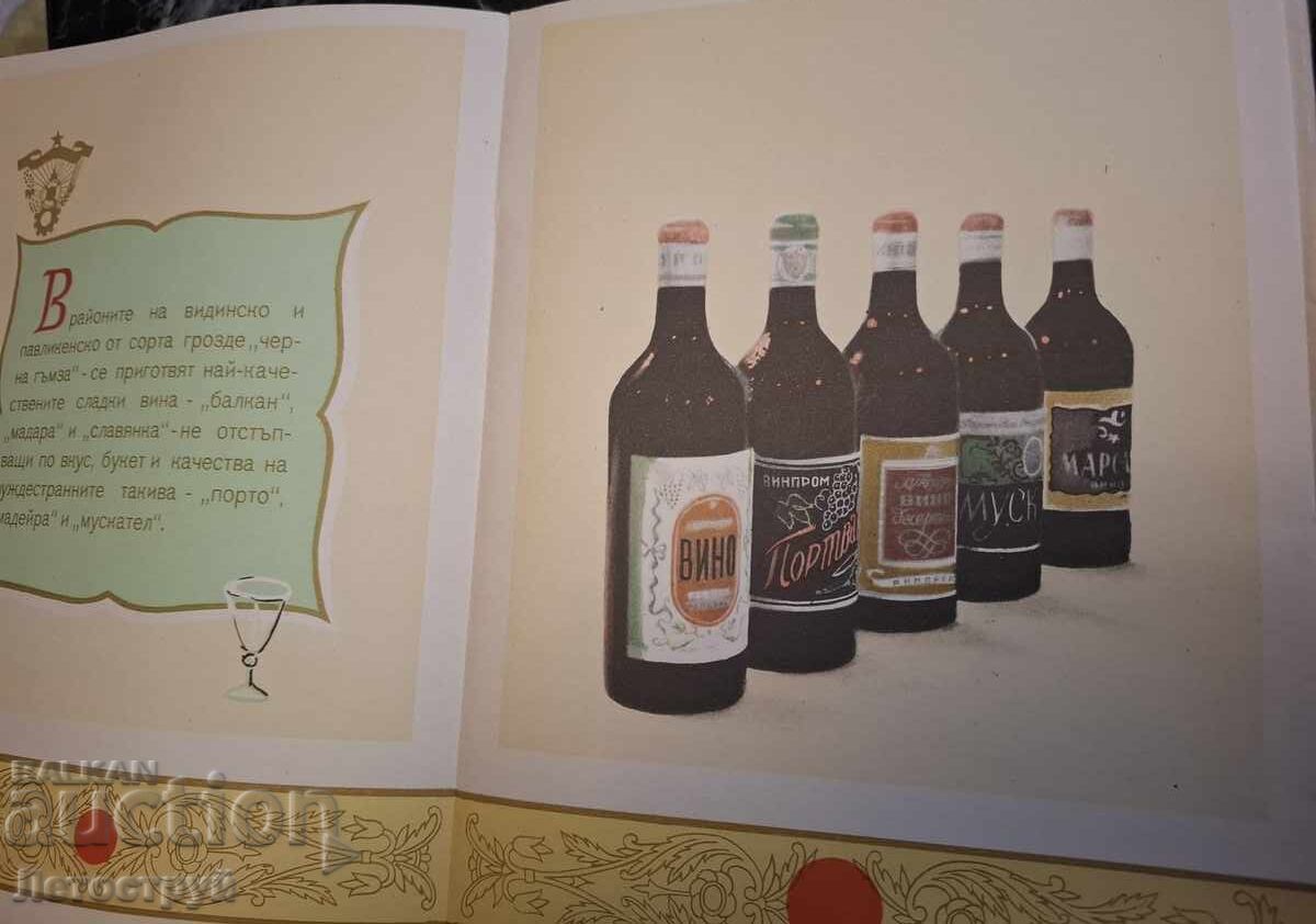 From 1st, advertising leaflet Vinprom.NRB with price 42.00 BGN | € 21.47 From 1st, advertising leaflet Vinprom.NRB with price 42.00 BGN | € 21.47