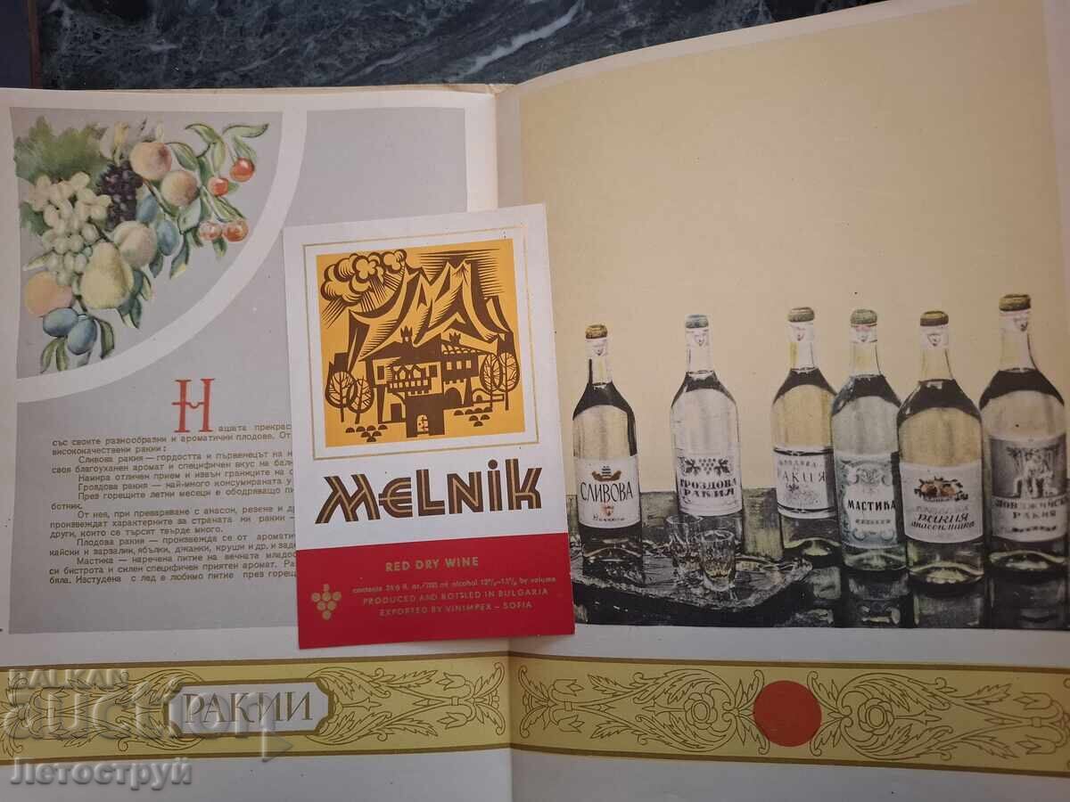 From 1st, advertising leaflet Vinprom.NRB - 12 From 1st, advertising leaflet Vinprom.NRB - 12