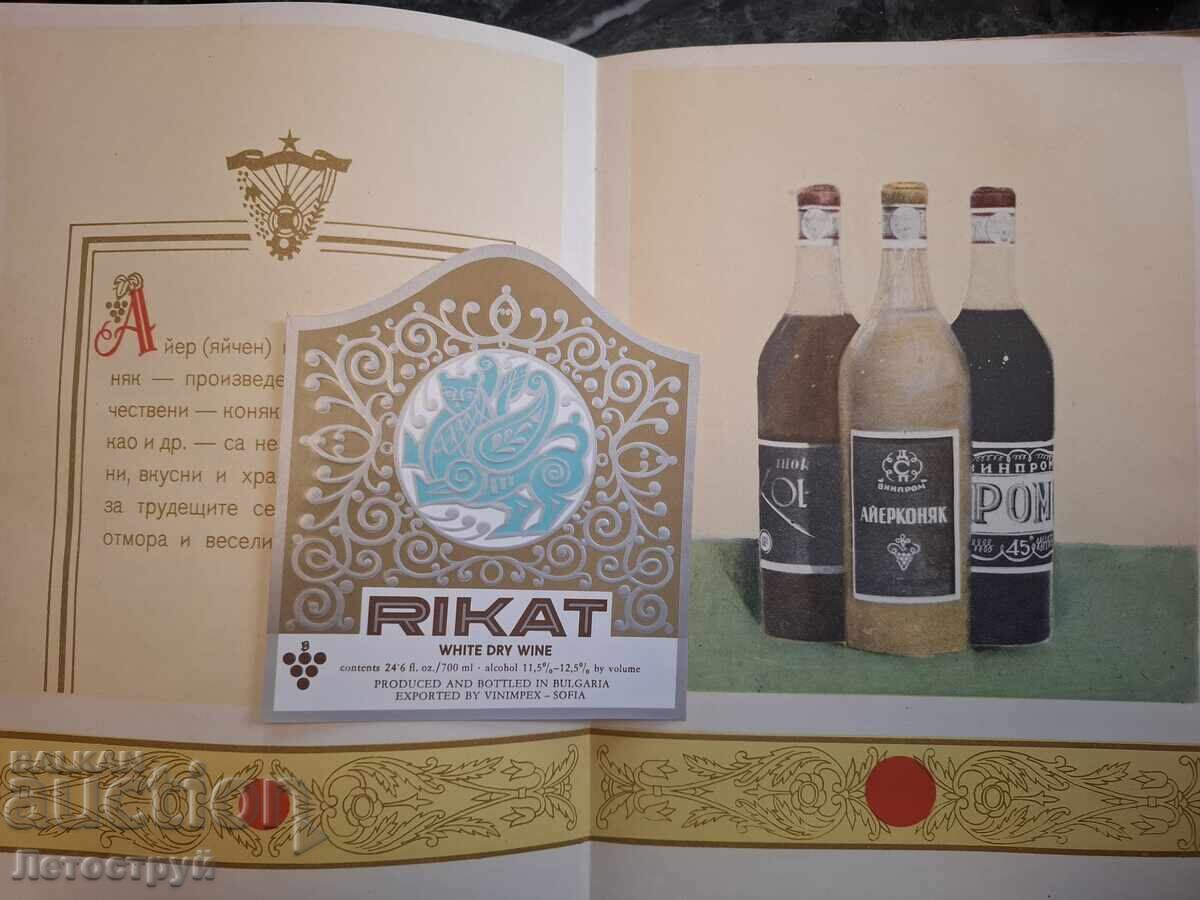 From 1st, advertising leaflet Vinprom.NRB - 13 From 1st, advertising leaflet Vinprom.NRB - 13