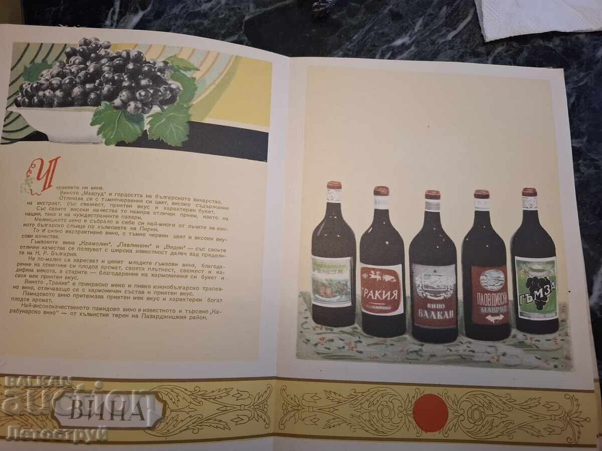 From 1st, advertising leaflet Vinprom.NRB - 9 From 1st, advertising leaflet Vinprom.NRB - 9