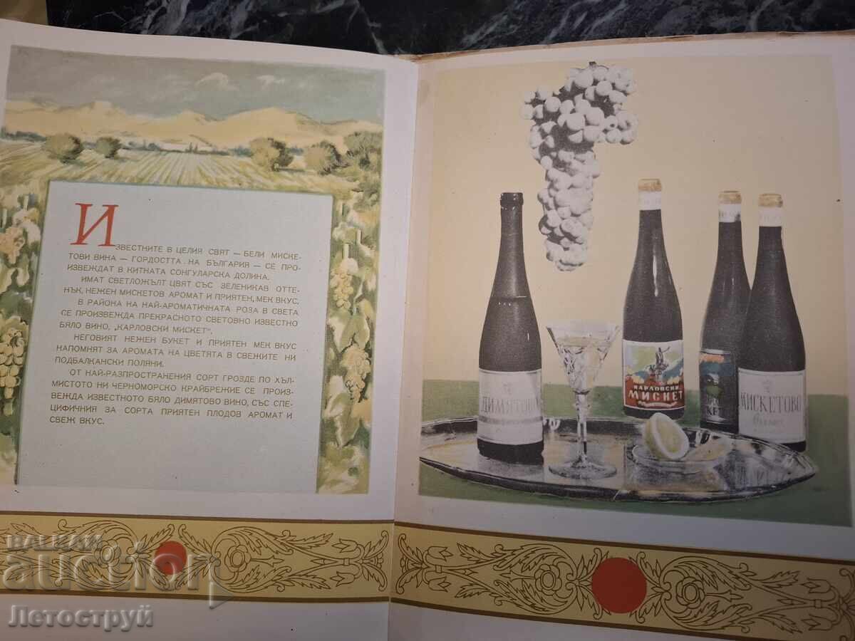 From 1st, advertising leaflet Vinprom.NRB - 10 From 1st, advertising leaflet Vinprom.NRB - 10