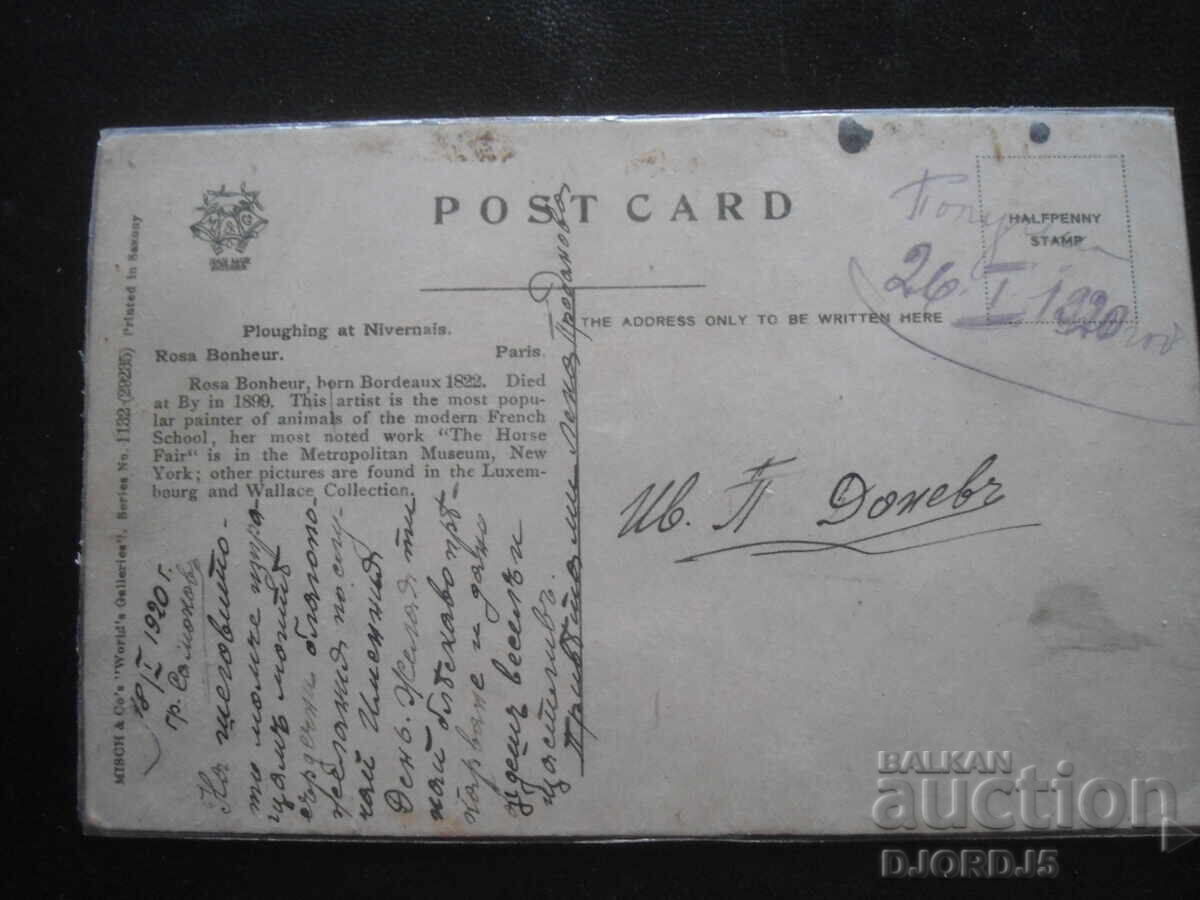 Old postcard, 18.I.1920 year with price 2.00 BGN | € 1.02