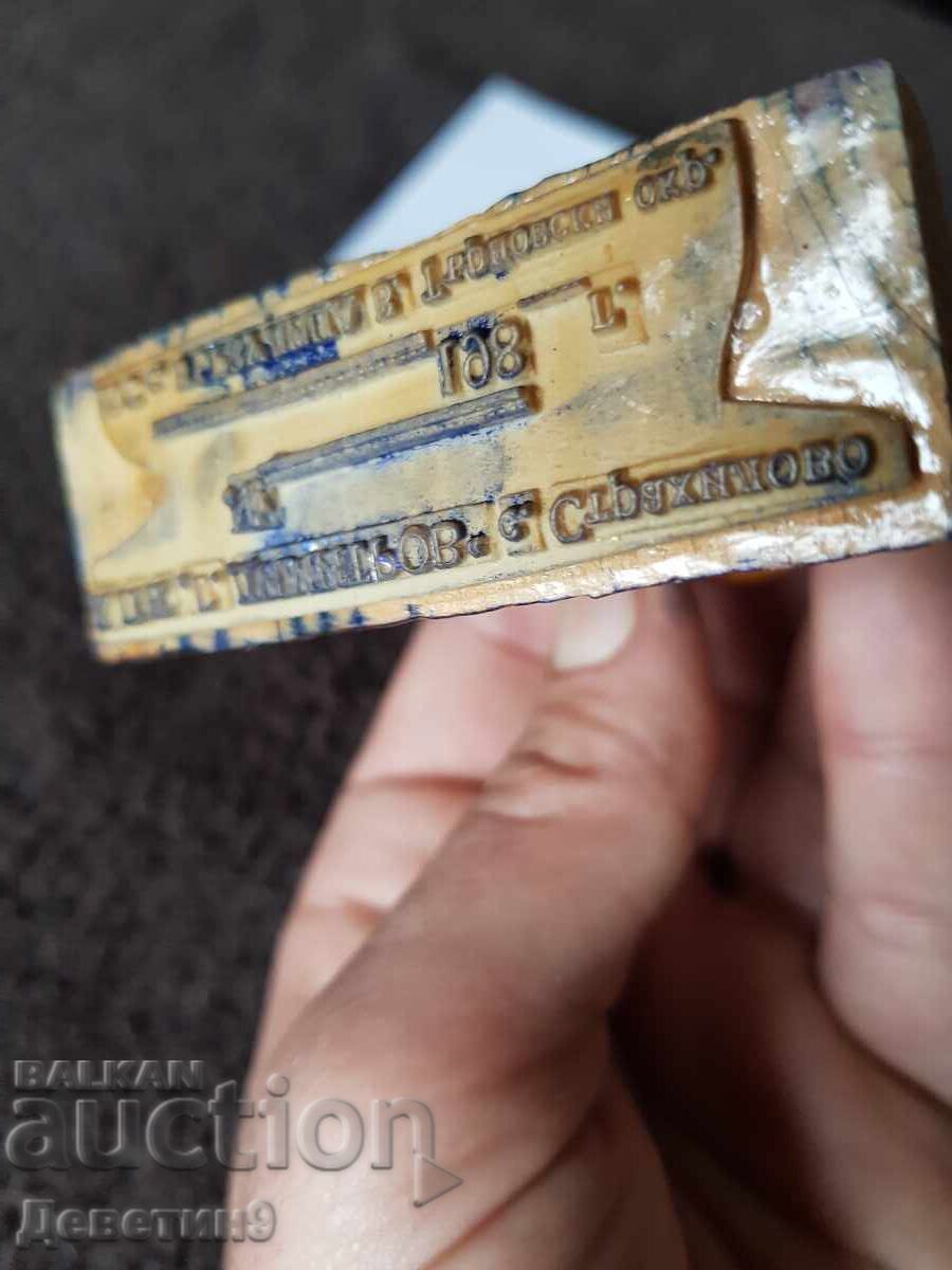 Παλιά σφραγίδα με υγρό μελάνι και ξύλινη λαβή με τιμή € 4.50 | 8.80 BGN