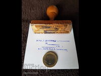 Παλιά σφραγίδα με υγρό μελάνι και ξύλινη λαβή