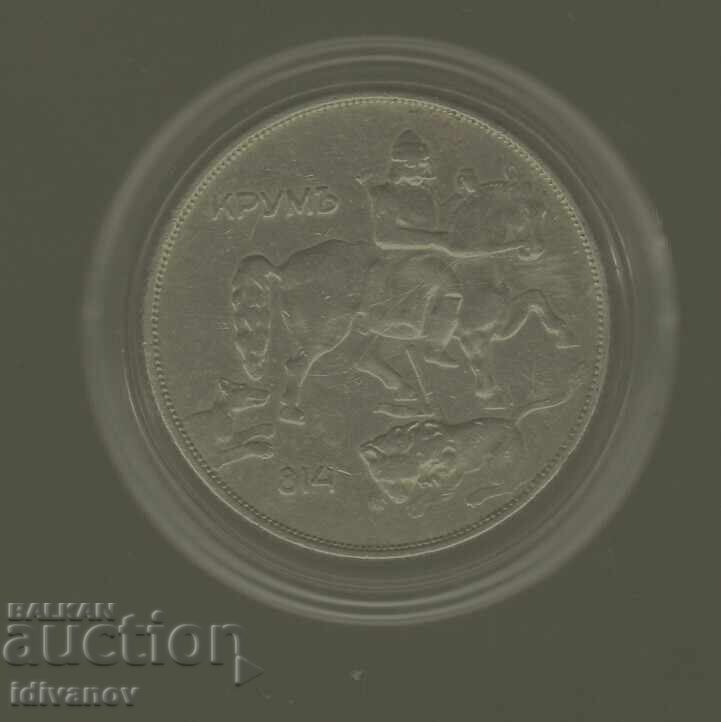 10 LEVA 1943 - 5 with price 6.90 BGN | € 3.53