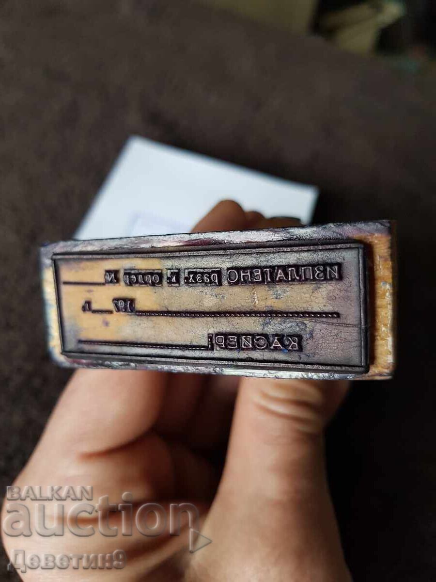 Παλιά σφραγίδα με υγρό μελάνι και ξύλινη λαβή με τιμή 9.00 BGN | € 4.60 Παλιά σφραγίδα με υγρό μελάνι και ξύλινη λαβή με τιμή 9.00 BGN | € 4.60