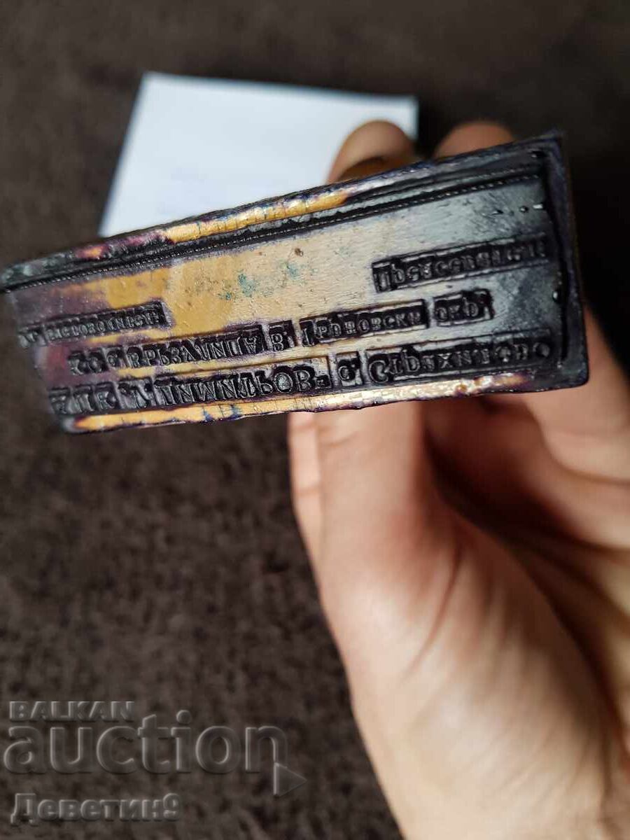 Стар мокър печат с дървена дръжка с цена 9.00 лв. | € 4.60