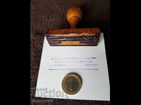 Παλιά σφραγίδα με υγρό μελάνι και ξύλινη λαβή