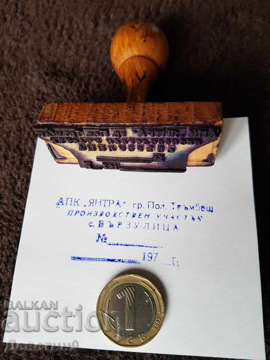 Παλιά σφραγίδα με υγρό μελάνι και ξύλινη λαβή Παλιά σφραγίδα με υγρό μελάνι και ξύλινη λαβή