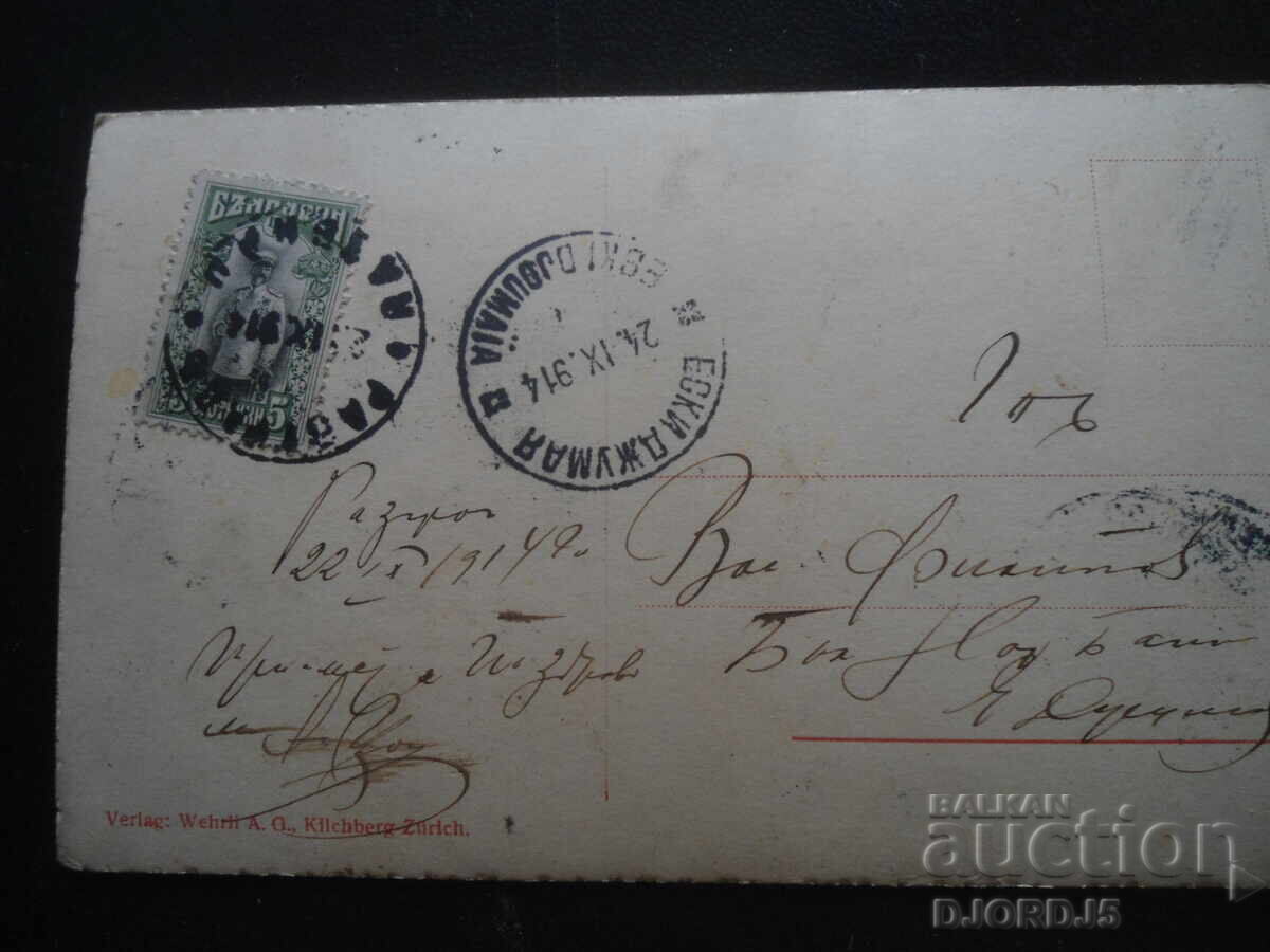 Old postcard, 22.IX.1914, ESKI DJUMAYA with price 2.00 BGN | € 1.02 Old postcard, 22.IX.1914, ESKI DJUMAYA with price 2.00 BGN | € 1.02