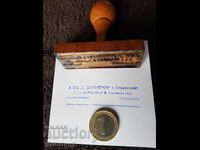 Παλιά σφραγίδα με υγρό μελάνι και ξύλινη λαβή