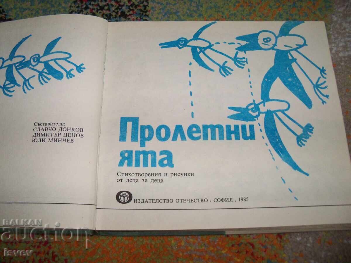 Пролетни ята - стихове и рисунки от деца за деца, изд. 1985г с цена 20.00 лв. | € 10.23 Пролетни ята - стихове и рисунки от деца за деца, изд. 1985г с цена 20.00 лв. | € 10.23