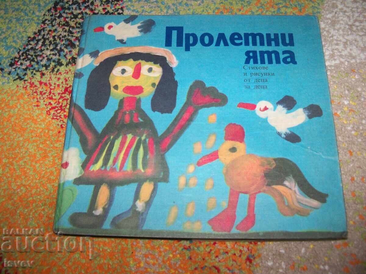 Пролетни ята - стихове и рисунки от деца за деца, изд. 1985г Пролетни ята - стихове и рисунки от деца за деца, изд. 1985г
