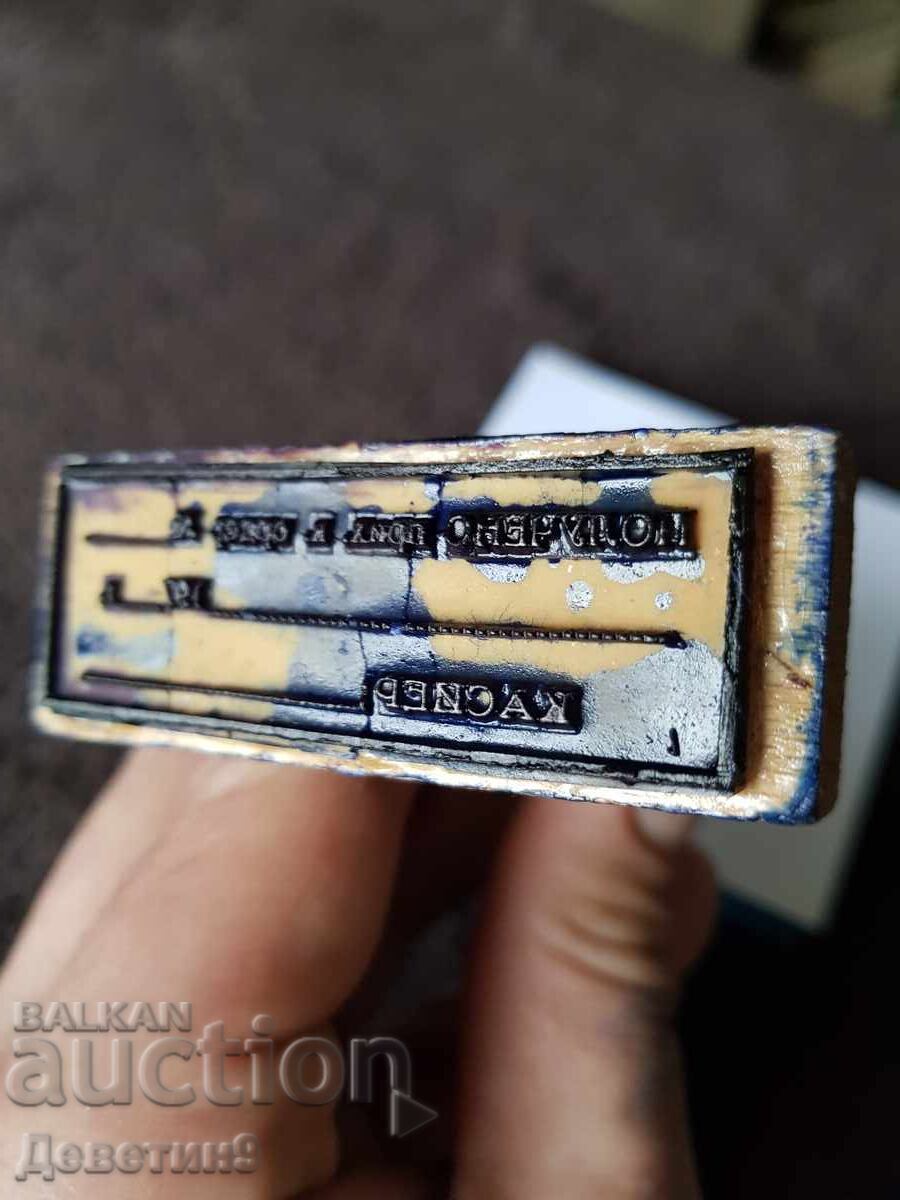 Old wet stamp with a wooden handle with price 9.00 BGN | € 4.60