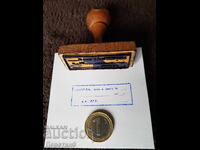 Παλιά σφραγίδα με υγρό μελάνι και ξύλινη λαβή