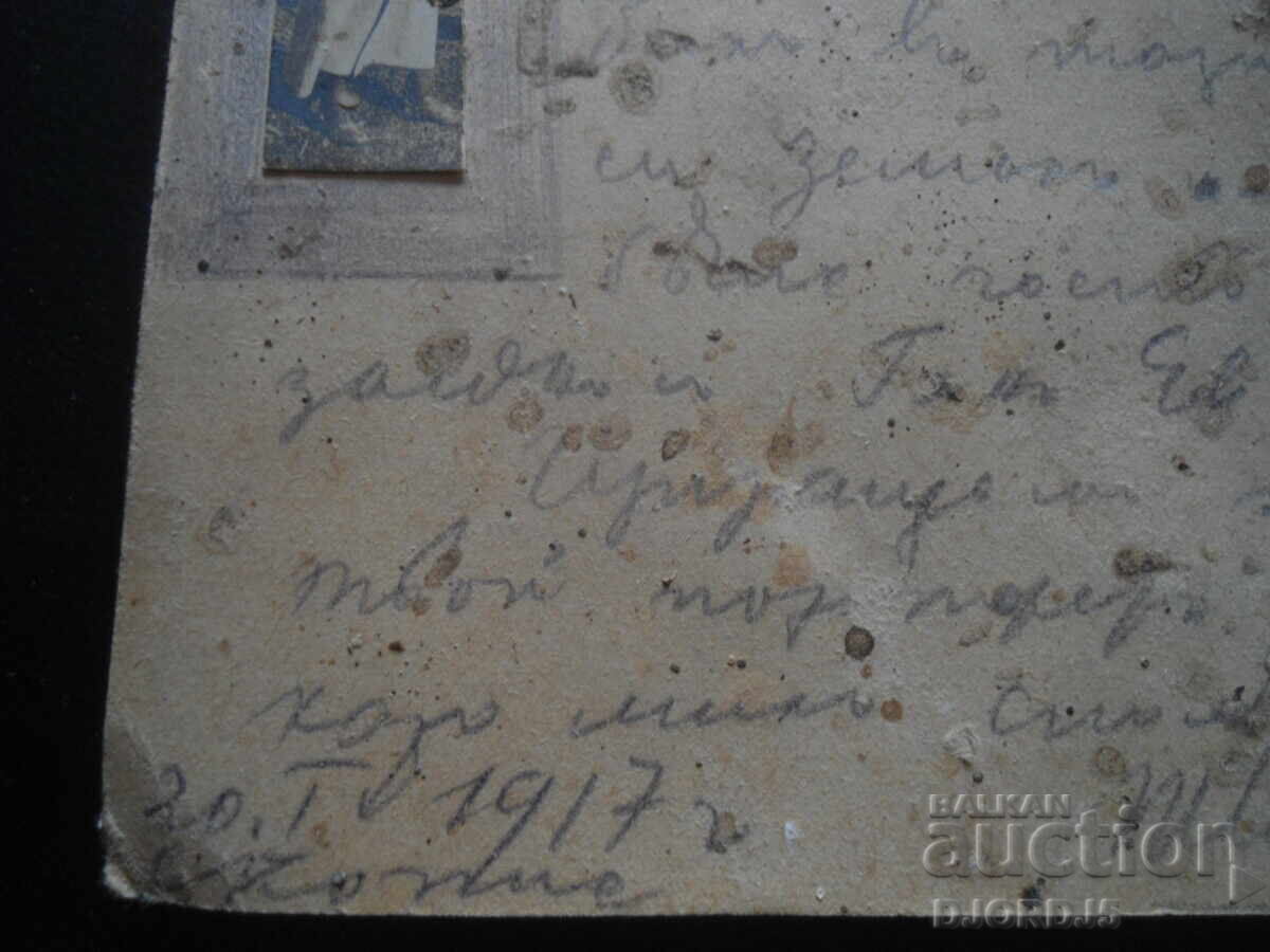 Δημοπρασία Παλιά καρτ ποστάλ, 20.I.1917, Σκόπια Δημοπρασία Παλιά καρτ ποστάλ, 20.I.1917, Σκόπια