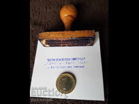 Παλιά σφραγίδα με υγρό μελάνι και ξύλινη λαβή