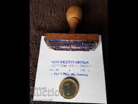 Παλιά σφραγίδα με υγρό μελάνι και ξύλινη λαβή