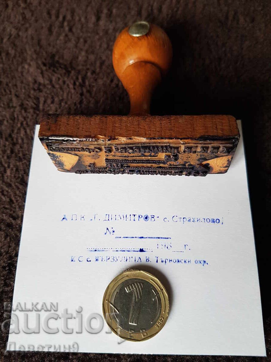 Παλιά σφραγίδα με υγρό μελάνι και ξύλινη λαβή