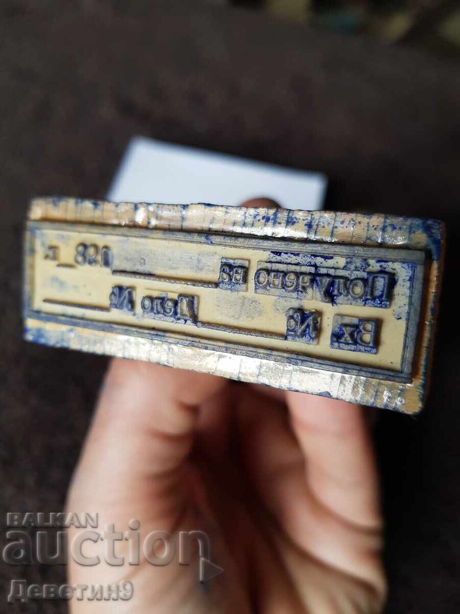Ștampilă veche, umedă, cu mâner de lemn cu preț € 4.50 | 8.80 BGN