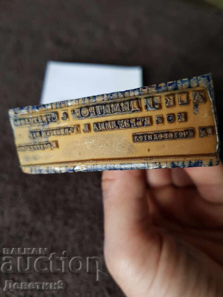 Ștampilă veche, umedă, cu mâner de lemn cu preț € 4.50 | 8.80 BGN