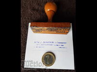 Παλιά σφραγίδα με υγρό μελάνι και ξύλινη λαβή