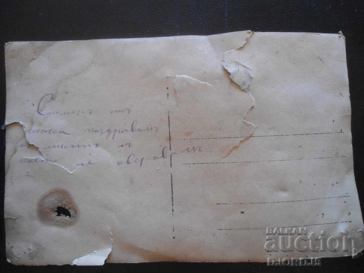 παλιά φωτογραφία με τιμή 0.50 BGN | € 0.26