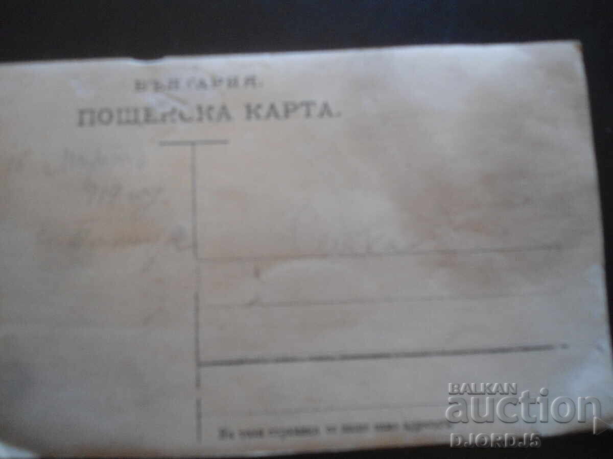 Old photo, March 15, 1919, village of Popitsa with price 0.50 BGN | € 0.26