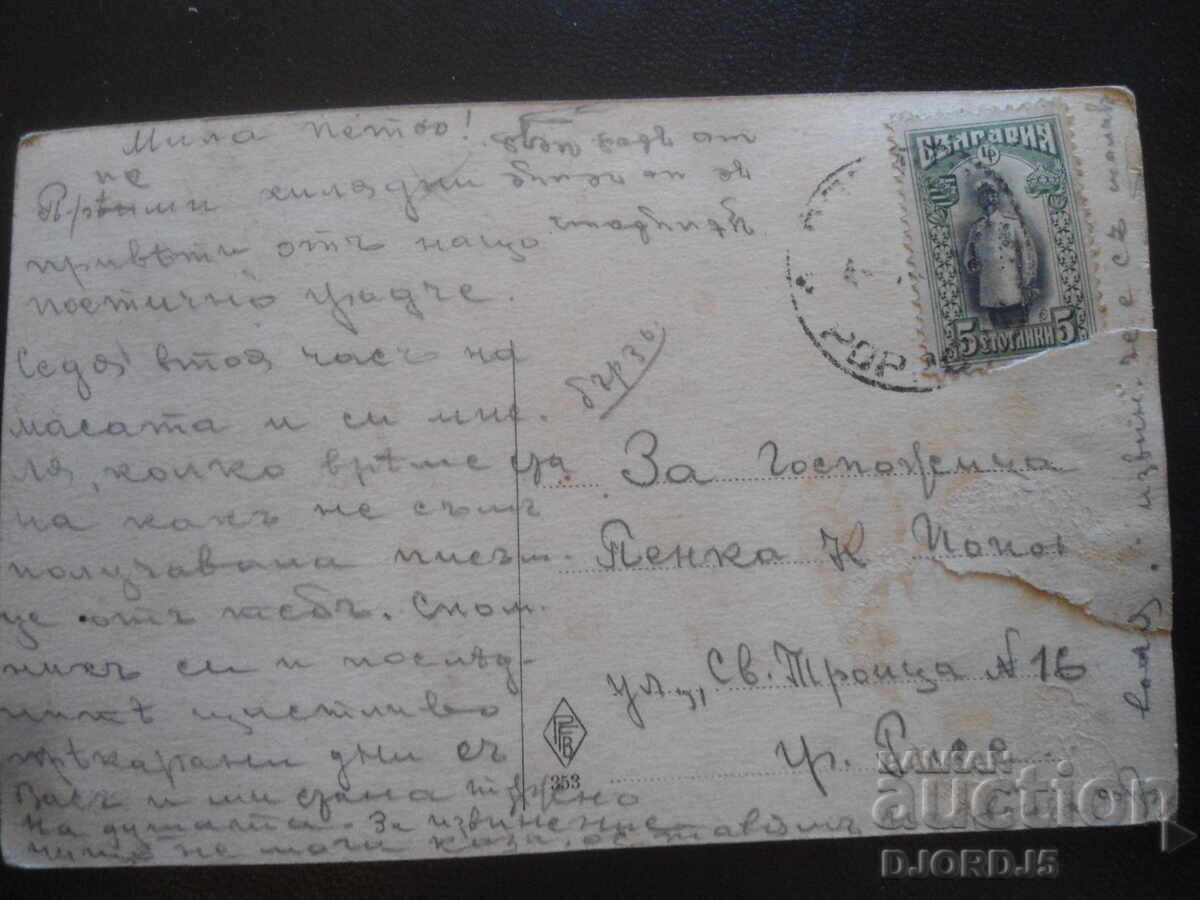 Old postcard, city of Ruse with price 0.50 BGN | € 0.26 Old postcard, city of Ruse with price 0.50 BGN | € 0.26
