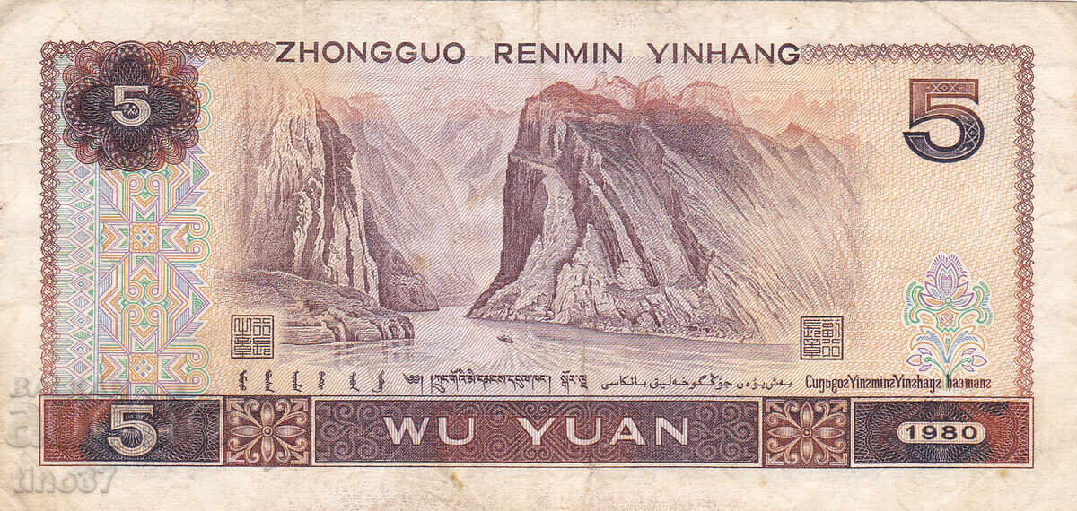 Auction  tino37 - CHINA - 5 YUAN - 1980 - VF