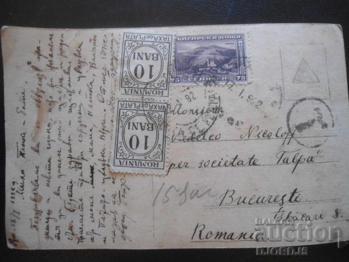Licitație Carte poștală veche, Ruse, 13.I.1922, București