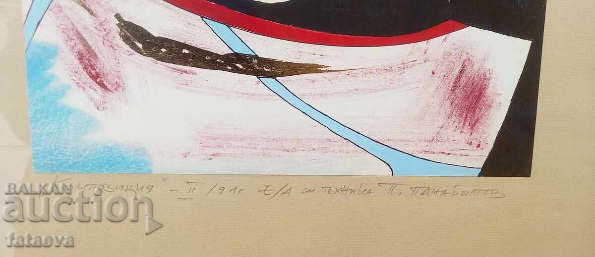 Творба на Панайот Минчев Панайотов с цена 0.01 лв. | € 0.01