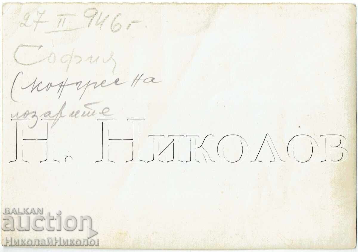 1946 СТАРА СНИМКА СОФИЯ КОНГРЕС НА ЛОЗАРИТЕ Е581 с цена € 7.50 | 14.67 лв.