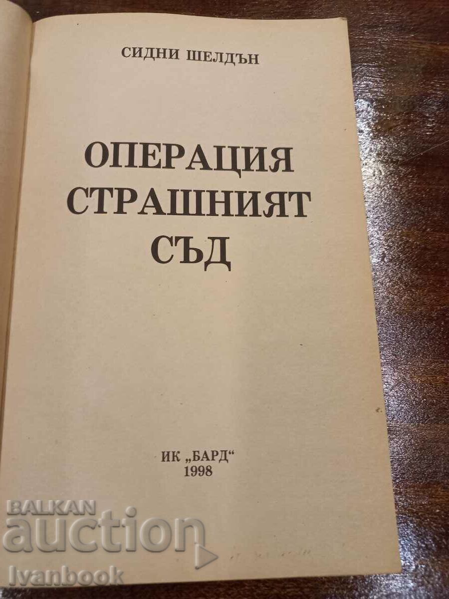Auction  Sidney Sheldon - Operation Judgment Day