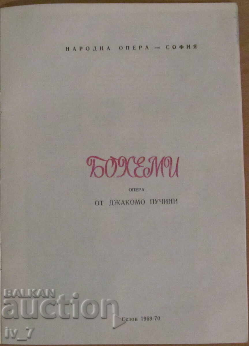 ПРОГРАМА на НАРОДНАТА ОПЕРА "БОХЕМИ" с цена 5.99 лв. | € 3.06